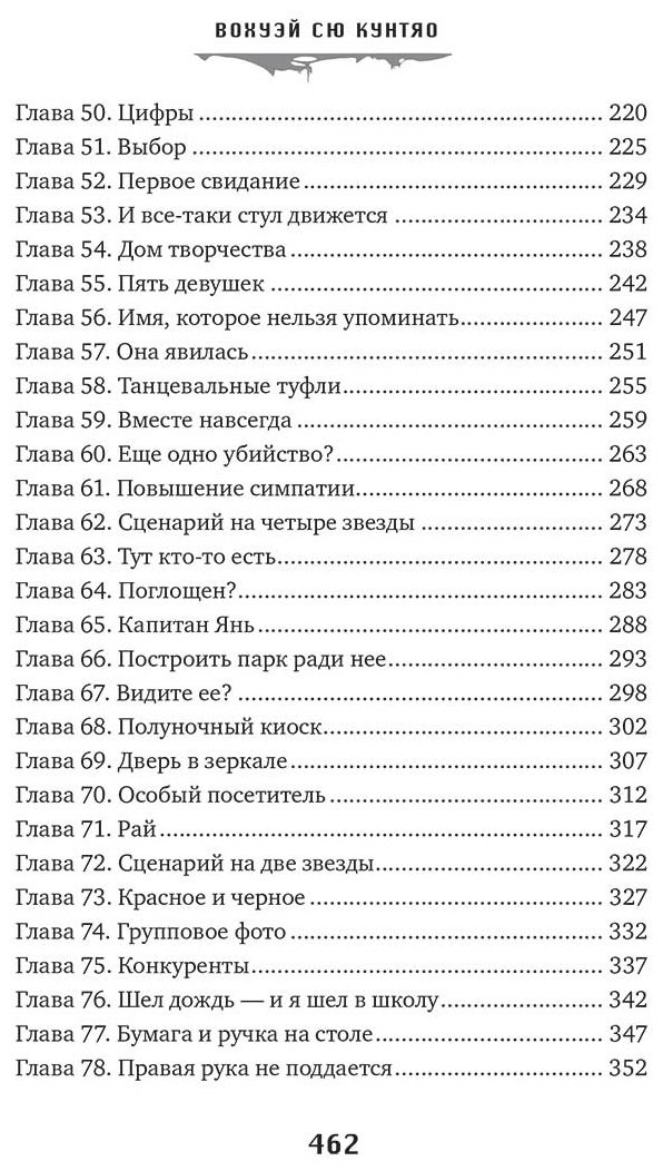 Книга Вохуэй Сю Кунтяо: Мой дом ужасов. My House of Horrors. Книга 1 купить,NaN