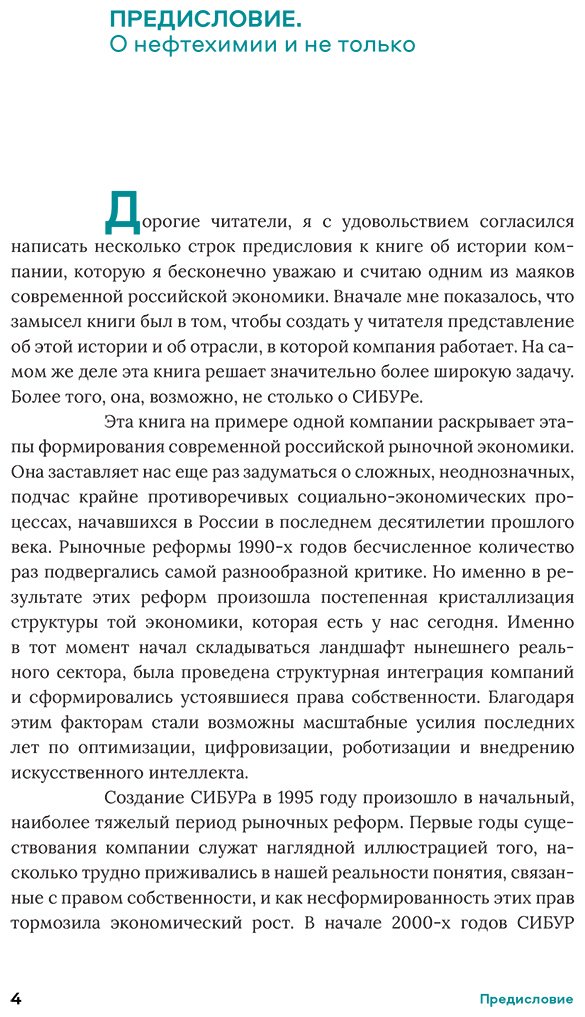 Книга Гурьянов Н., Ивантер А., Писаренко Д.: Нервы, деньги, полимеры. Как построить с нуля отрасль и не сойти с ума купить,NaN
