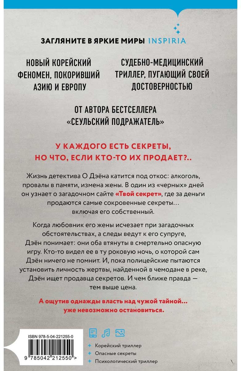 Книга Ли Чжонгван: Продавец секретов купить,NaN