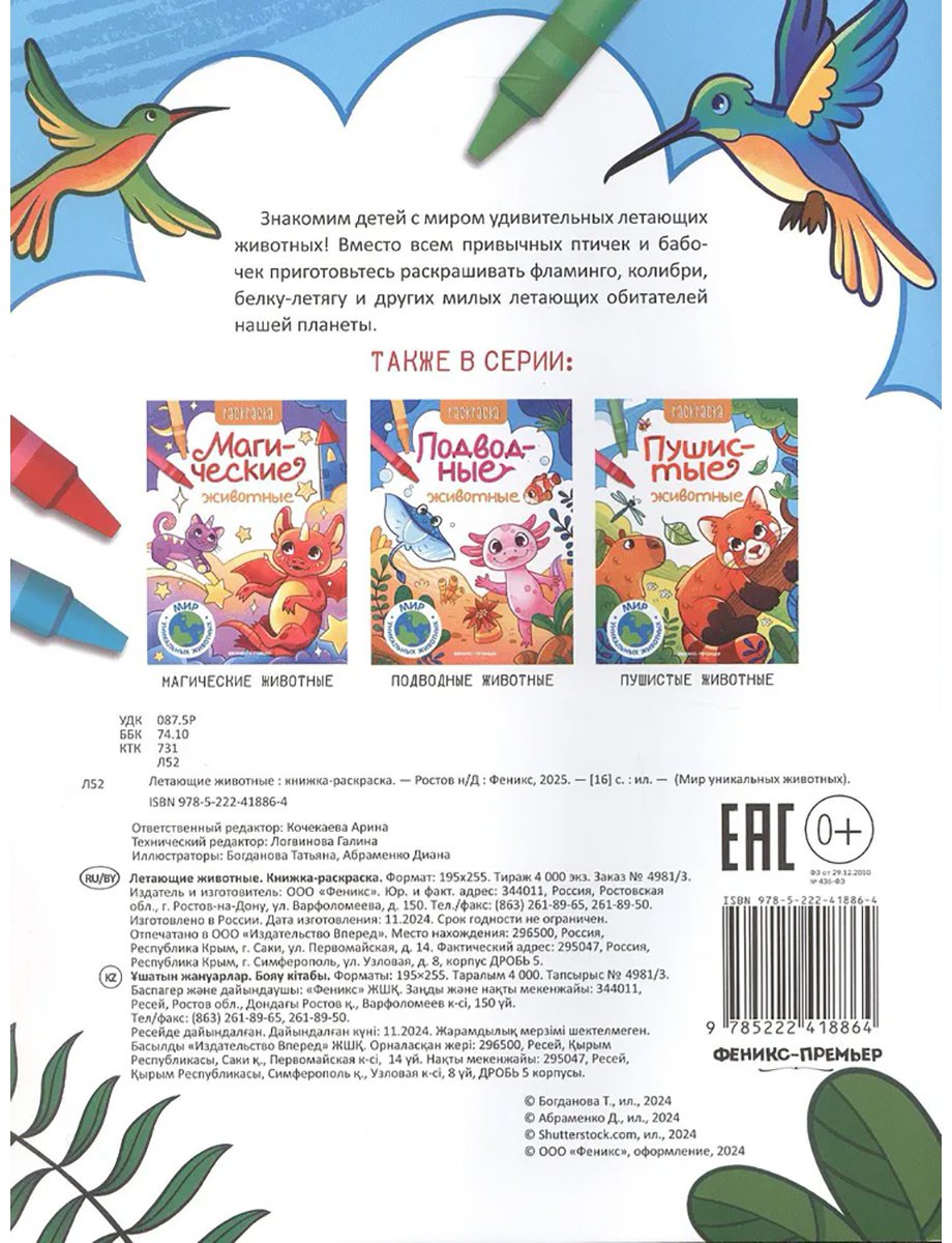 Феникс Летающие животные купить,NaN