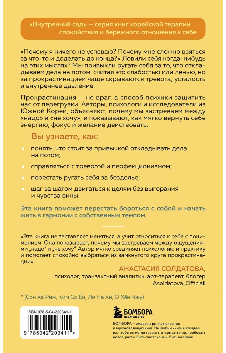 Книга Ли Дон Гви: Почему я откладываю дела на потом. Преодолеть прокрастинацию и шаг за шагом идти к своим целям купить,NaN