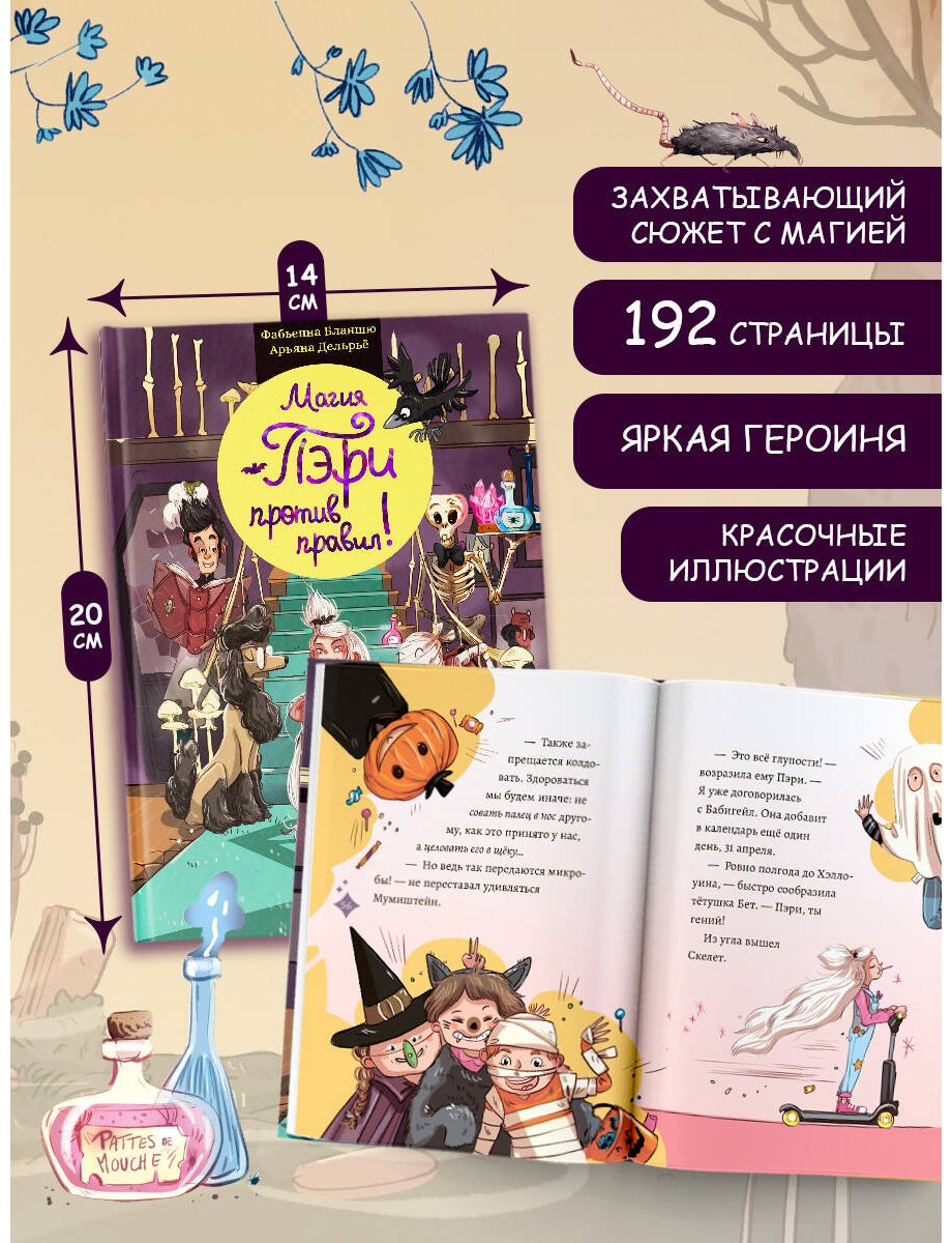 Книга Бланшю Ф.: Магия Пэри против правил! купить,NaN