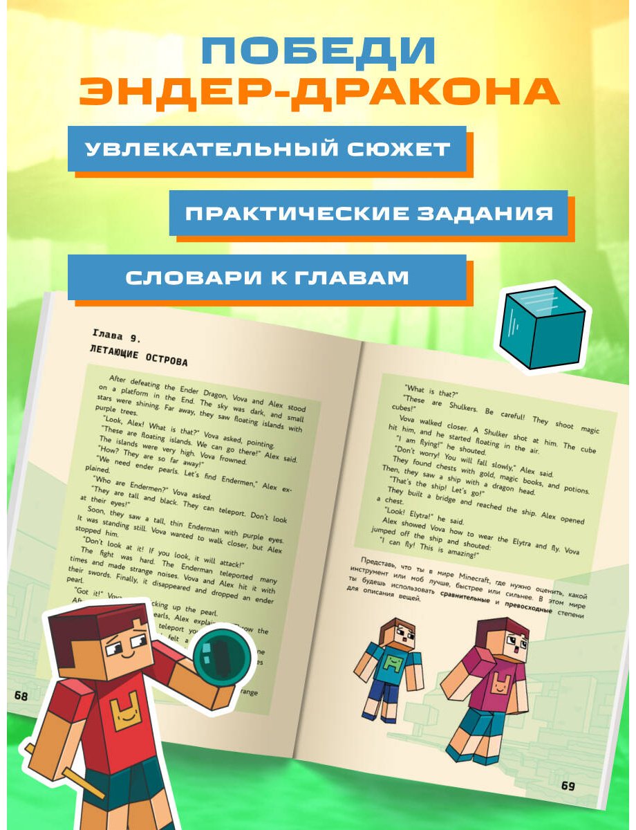 Пособие Брейн А.: Английский в Minecraft. Учим язык с любимой игрой купить,NaN
