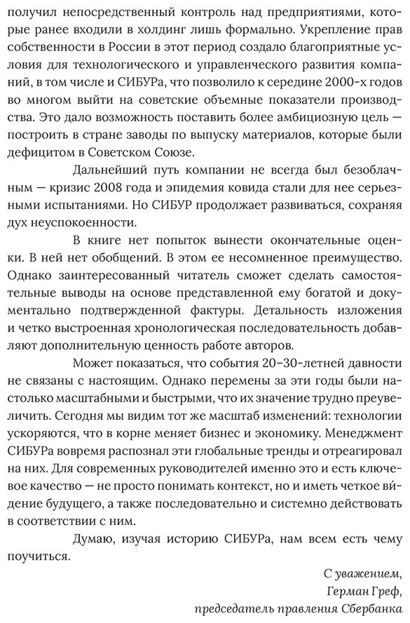 Книга Гурьянов Н., Ивантер А., Писаренко Д.: Нервы, деньги, полимеры. Как построить с нуля отрасль и не сойти с ума купить,NaN
