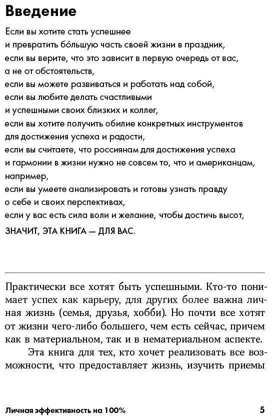 Книга Иванова С., Болдогоев Д.: Личная эффективность на 100%: Сбросить балласт, найти себя купить,NaN