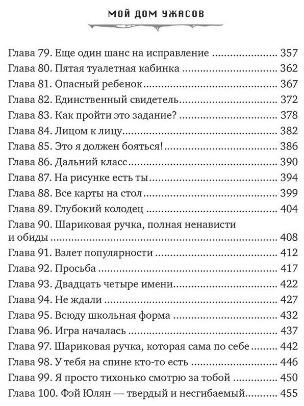 Книга Вохуэй Сю Кунтяо: Мой дом ужасов. My House of Horrors. Книга 1 купить,NaN