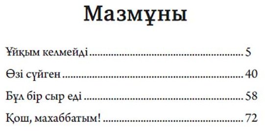 Книга Бөкей О.: Ұйқым келмейді купить,NaN