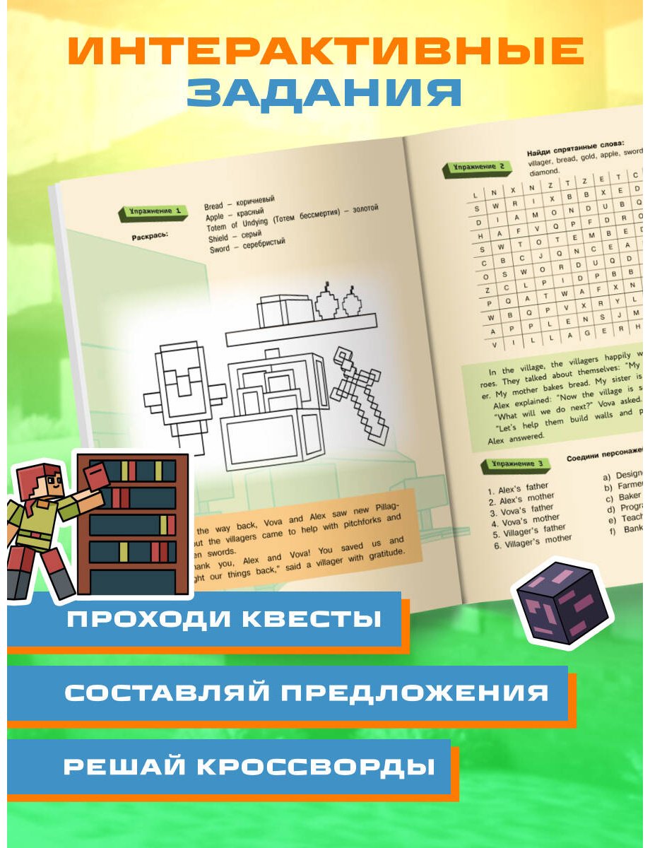 Пособие Брейн А.: Английский в Minecraft. Учим язык с любимой игрой купить,NaN