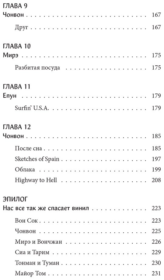 Книга Ко Хиын, Лим Чинпён: Странный пластинок в Пунчжиндоне купить,NaN
