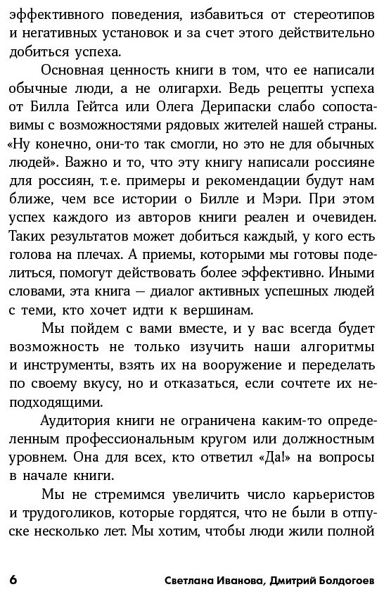 Книга Иванова С., Болдогоев Д.: Личная эффективность на 100%: Сбросить балласт, найти себя купить,NaN