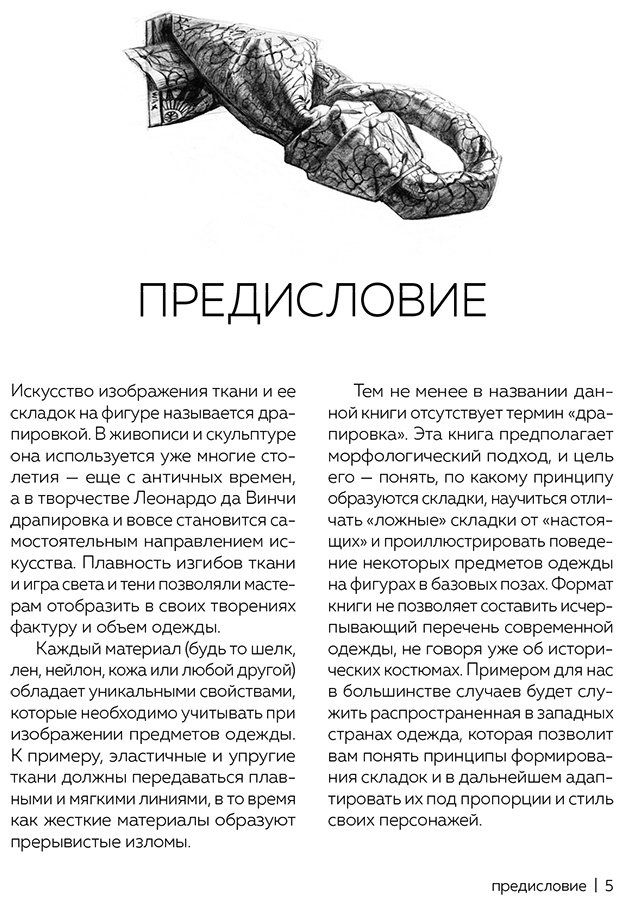 Книга Лауричелла М.: Лауричелла М.: МОРФО. Одежда купить,NaN