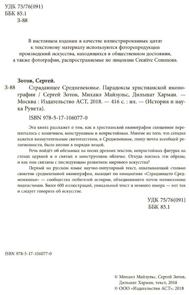 Книга Зотов С. О., Майзульс М. Р., Харман Д. Д.: Страдающее Средневековье купить,NaN
