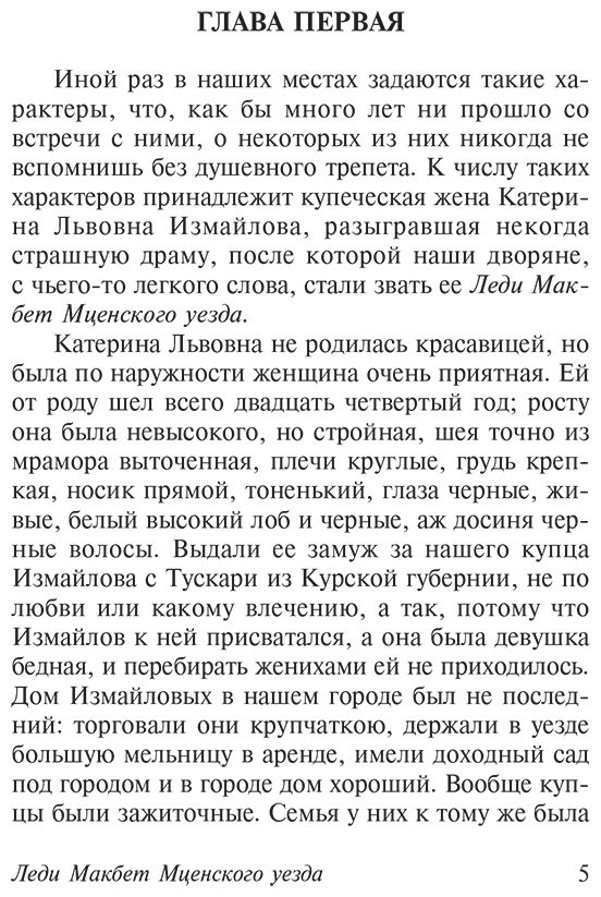 Книга Лесков Н. С.: Леди Макбет Мценского уезда купить,NaN