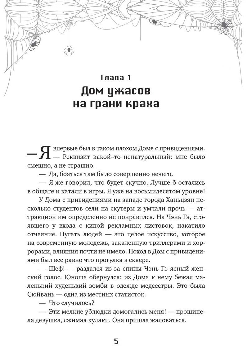 Книга Вохуэй Сю Кунтяо: Мой дом ужасов. My House of Horrors. Книга 1 купить,NaN