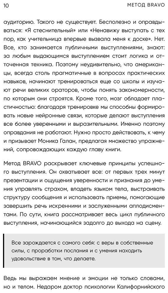 Книга Браво М.Г: Метод BRAVO. 5 шагов к блестящему публичному выступлению купить,NaN