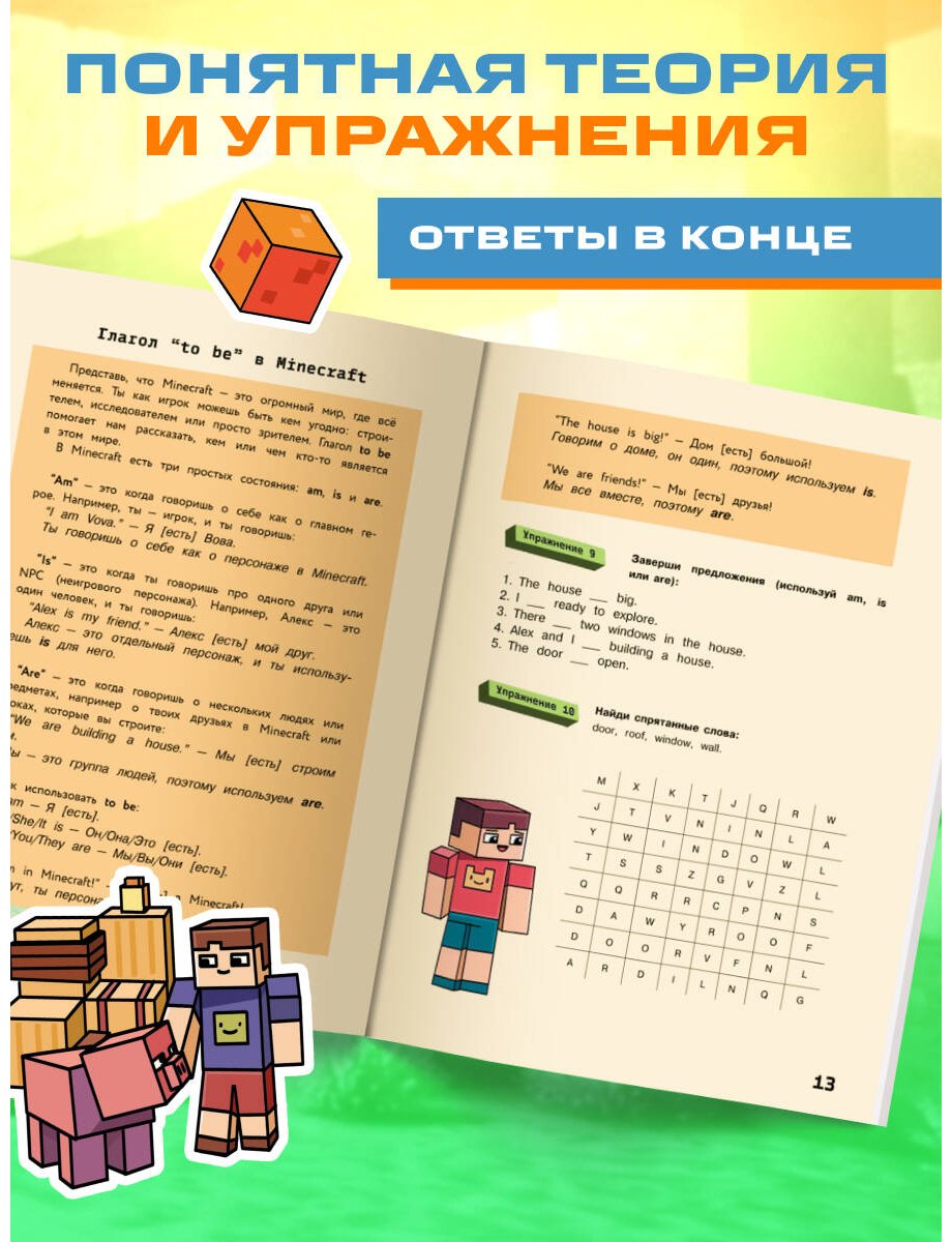 Пособие Брейн А.: Английский в Minecraft. Учим язык с любимой игрой купить,NaN