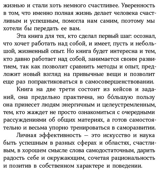 Книга Иванова С., Болдогоев Д.: Личная эффективность на 100%: Сбросить балласт, найти себя купить,NaN
