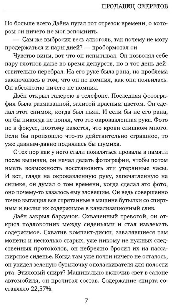 Книга Ли Чжонгван: Продавец секретов купить,NaN