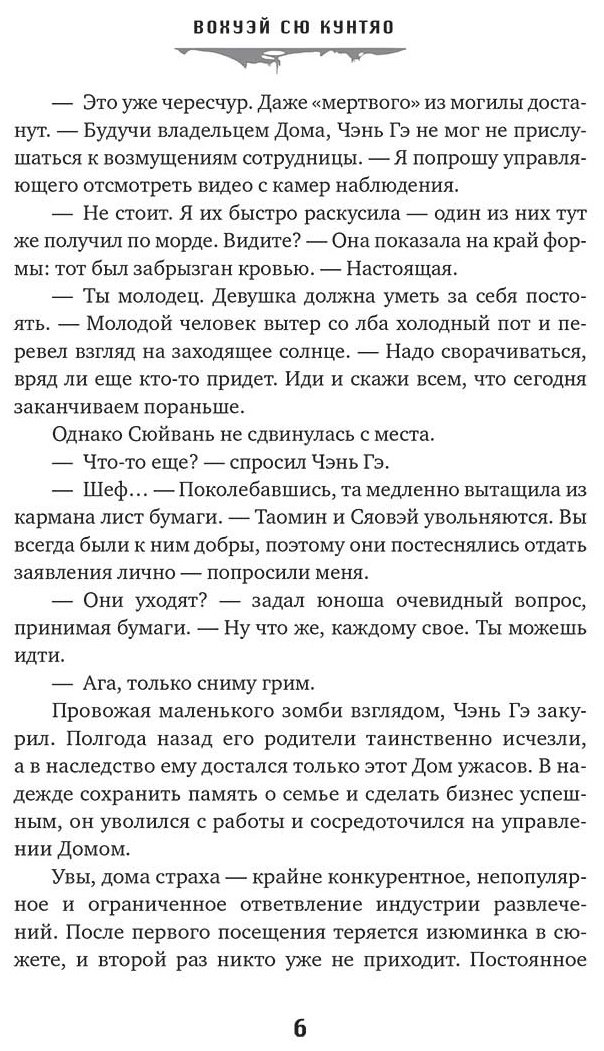 Книга Вохуэй Сю Кунтяо: Мой дом ужасов. My House of Horrors. Книга 1 купить,NaN