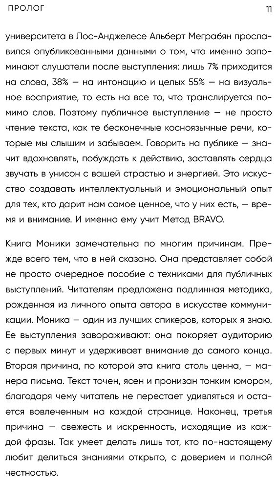 Книга Браво М.Г: Метод BRAVO. 5 шагов к блестящему публичному выступлению купить,NaN