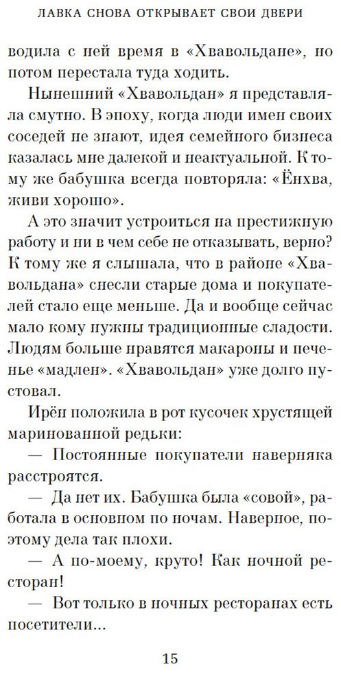 Книга Ли Онхва: Ли Онхва: Хвавольдан. Кондитерская, где остановилось время купить,NaN
