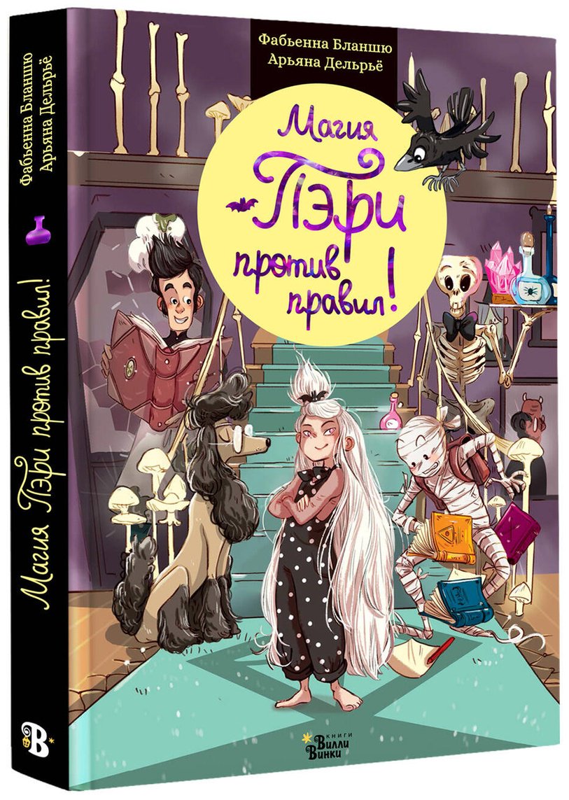Книга Бланшю Ф.: Магия Пэри против правил! купить,NaN