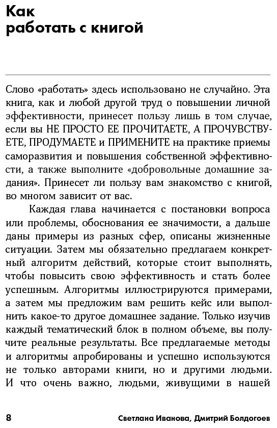 Книга Иванова С., Болдогоев Д.: Личная эффективность на 100%: Сбросить балласт, найти себя купить,NaN