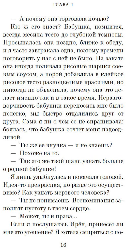 Книга Ли Онхва: Ли Онхва: Хвавольдан. Кондитерская, где остановилось время купить,NaN