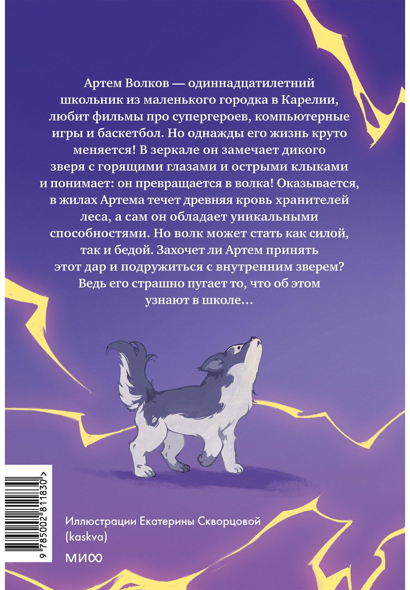 Книга Иванова Ю.: Иванова Ю.: Мальчик-волк. Зов тайны купить,NaN