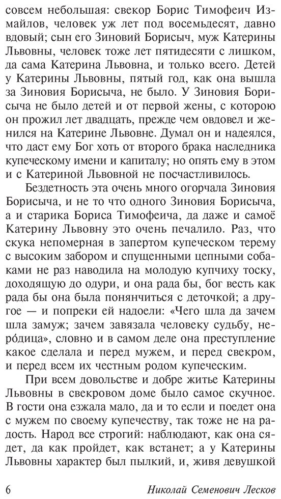 Книга Лесков Н. С.: Леди Макбет Мценского уезда купить,NaN