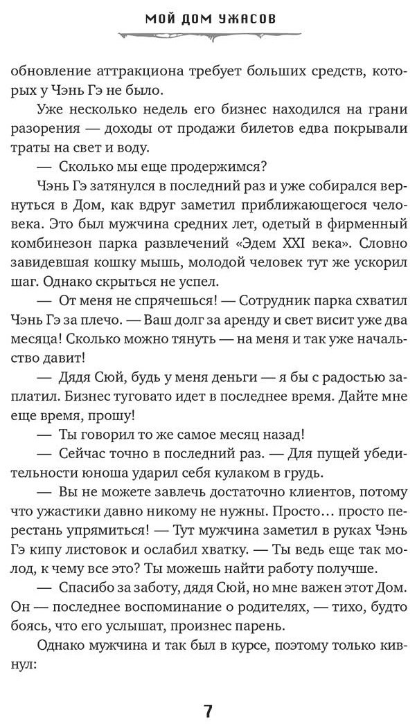 Книга Вохуэй Сю Кунтяо: Мой дом ужасов. My House of Horrors. Книга 1 купить,NaN