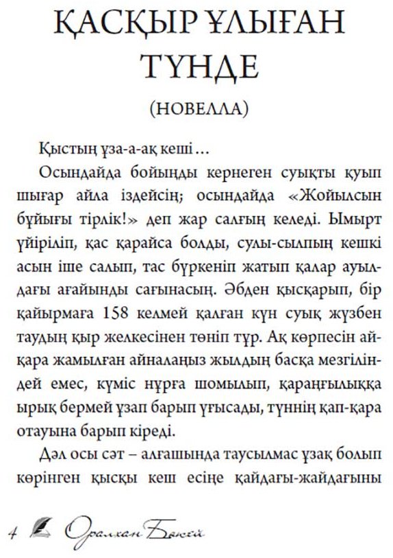 Книга Бөкей О.: Қасқыр ұлыған түнде купить,NaN