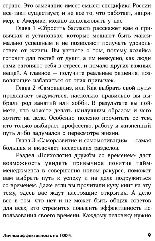 Книга Иванова С., Болдогоев Д.: Личная эффективность на 100%: Сбросить балласт, найти себя купить,NaN