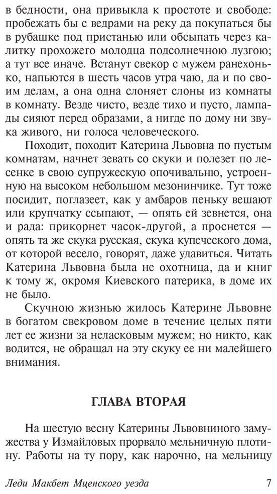 Книга Лесков Н. С.: Леди Макбет Мценского уезда купить,NaN