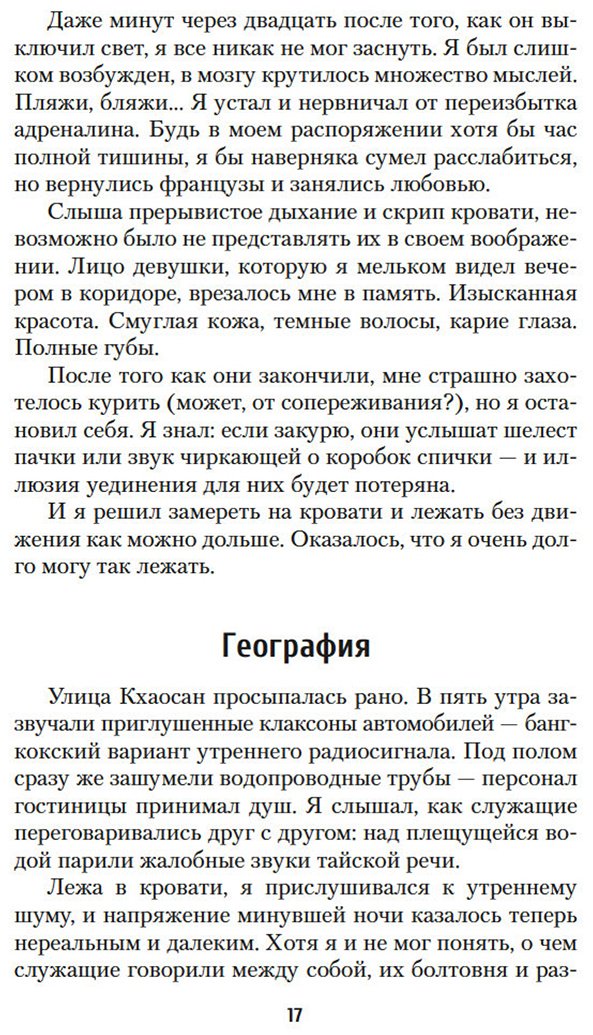 Книга Гарленд А.: Пляж купить,NaN