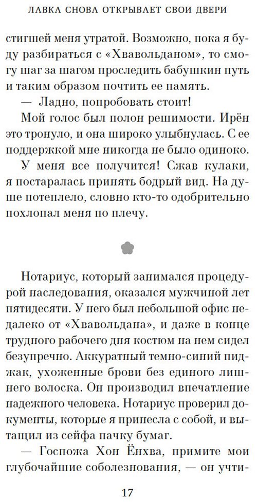 Книга Ли Онхва: Ли Онхва: Хвавольдан. Кондитерская, где остановилось время купить,NaN