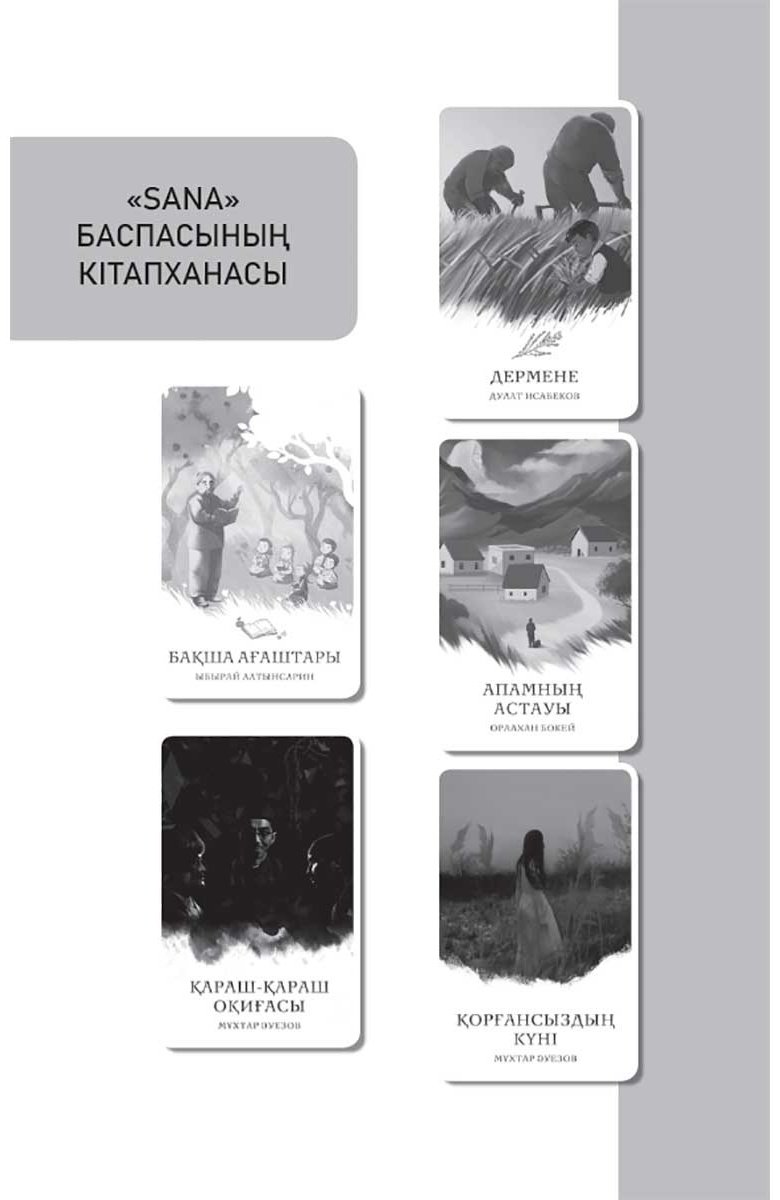 Книга Бөкей О.: Қасқыр ұлыған түнде купить,NaN