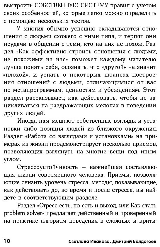 Книга Иванова С., Болдогоев Д.: Личная эффективность на 100%: Сбросить балласт, найти себя купить,NaN