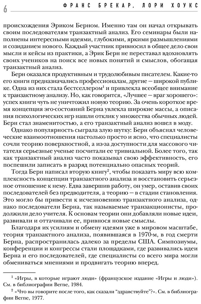 Книга Брекар Ф., Хоукс Л.: Все игры, в которые играют люди. Большая книга по транзактному анализу купить,NaN