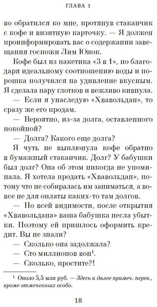 Книга Ли Онхва: Ли Онхва: Хвавольдан. Кондитерская, где остановилось время купить,NaN