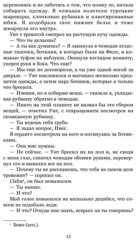 Книга Ибаньез И.: О чем молчит река. Затерянная библиотека купить,NaN