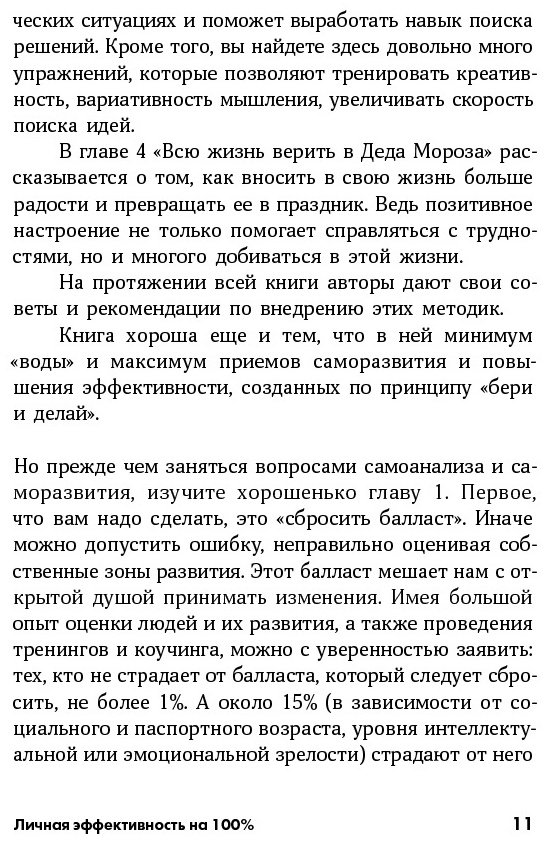 Книга Иванова С., Болдогоев Д.: Личная эффективность на 100%: Сбросить балласт, найти себя купить,NaN