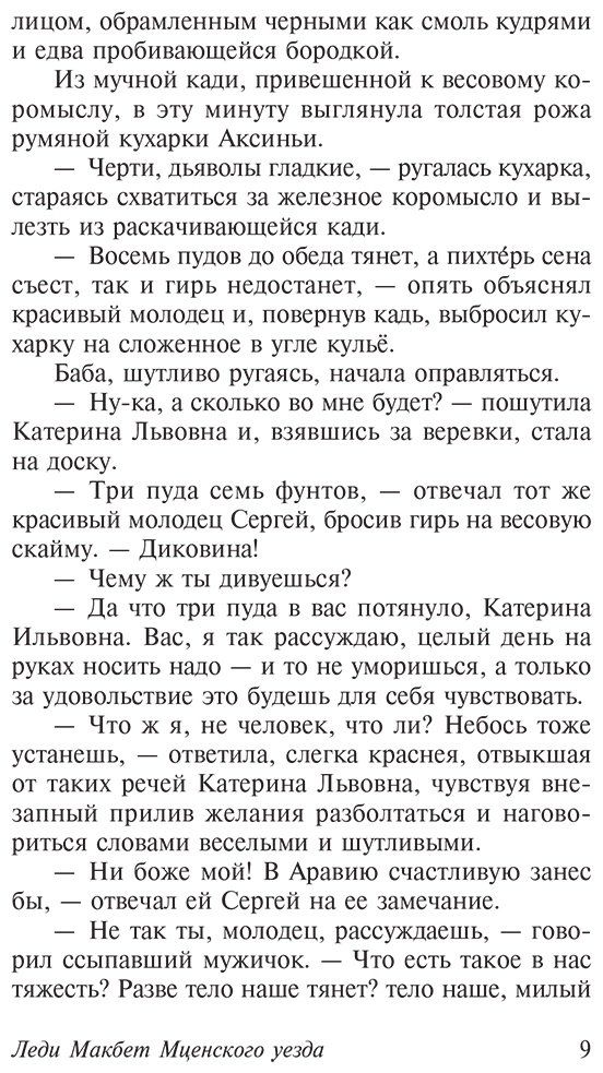 Книга Лесков Н. С.: Леди Макбет Мценского уезда купить,NaN