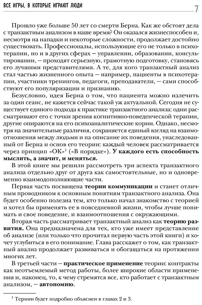 Книга Брекар Ф., Хоукс Л.: Все игры, в которые играют люди. Большая книга по транзактному анализу купить,NaN