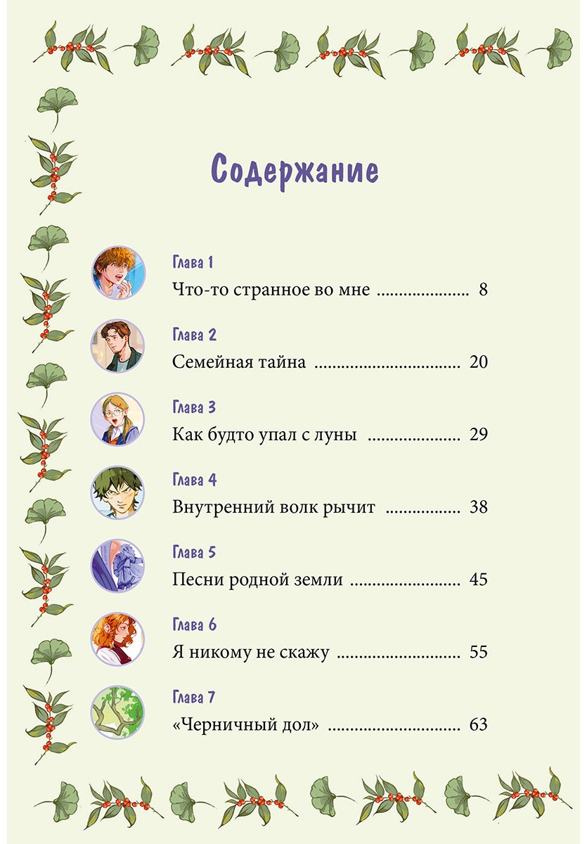 Книга Иванова Ю.: Иванова Ю.: Мальчик-волк. Зов тайны купить,NaN