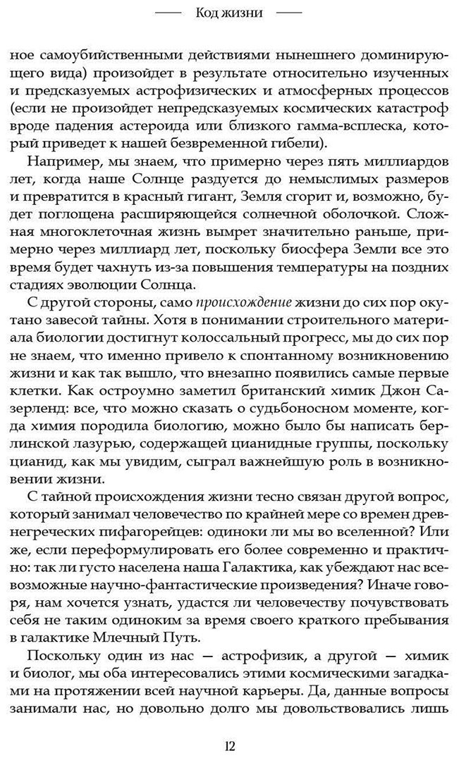 Книга Ливио М., Шостак Д.: Код жизни. Как случайность стала биологией купить,NaN