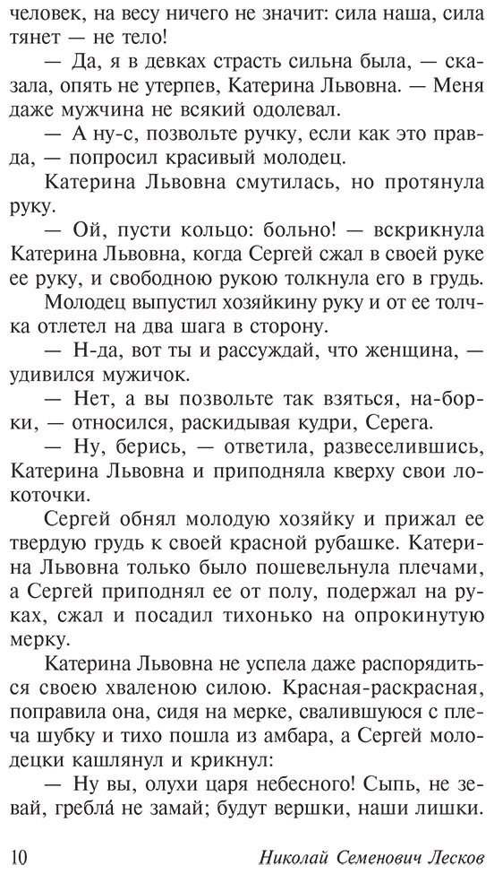 Книга Лесков Н. С.: Леди Макбет Мценского уезда купить,NaN