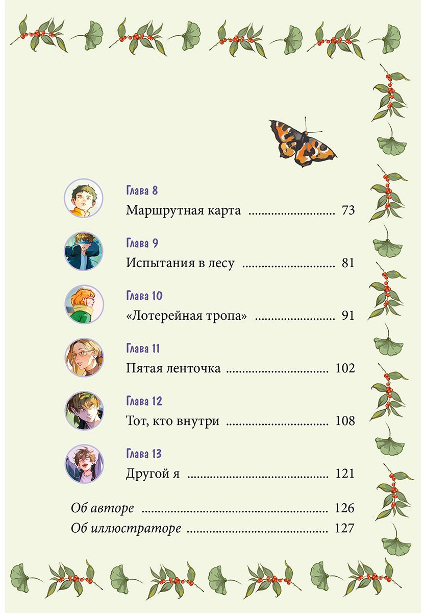 Книга Иванова Ю.: Иванова Ю.: Мальчик-волк. Зов тайны купить,NaN