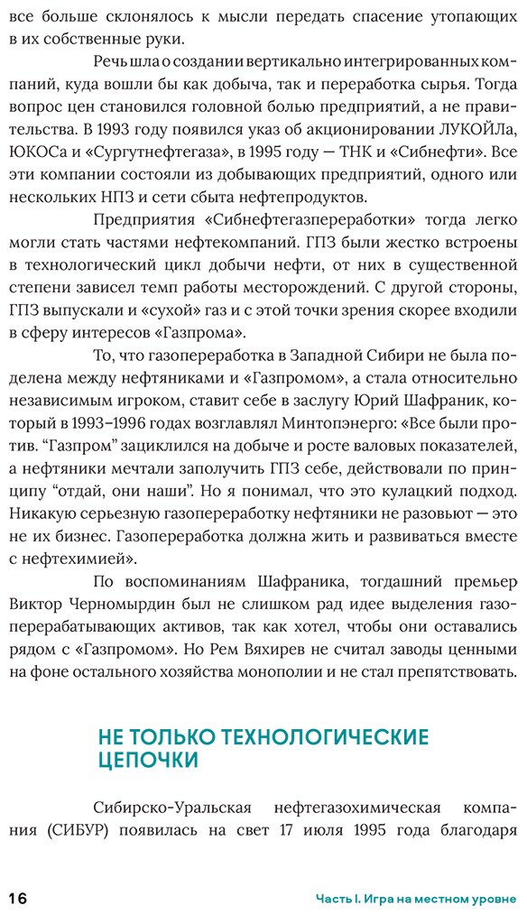 Книга Гурьянов Н., Ивантер А., Писаренко Д.: Нервы, деньги, полимеры. Как построить с нуля отрасль и не сойти с ума купить,NaN