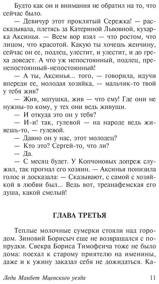 Книга Лесков Н. С.: Леди Макбет Мценского уезда купить,NaN